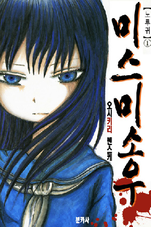 Image result for misumisou cover