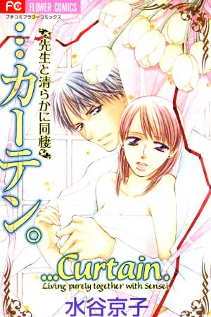 Resultado de imagen para Curtain: Sensei to Kiyoraka ni Dousei