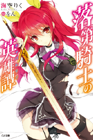 Chivalry Of A Failed Knight