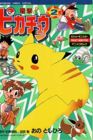 Dengeki Pikachu