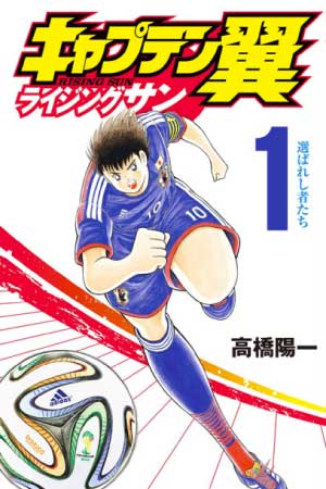 Captain tsubasa 2018